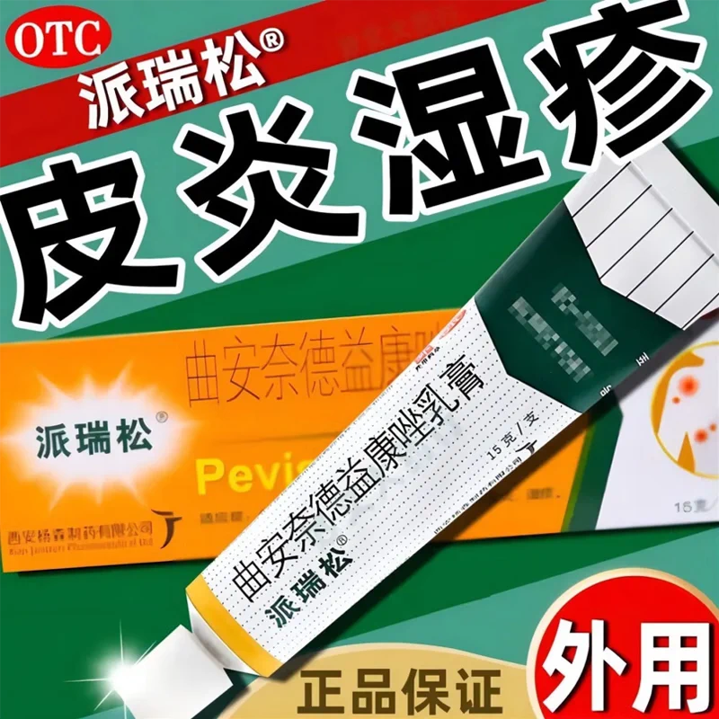 金益跶派瑞松去脚气药膏止脱皮痒杀菌真菌感染水泡专用烂脚治疗J
