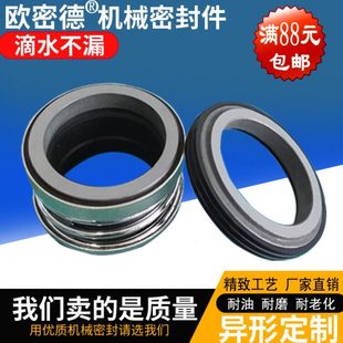 水泵机械密封件合金对合金水封轴圈104