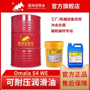 320 WE46 150号4L220 460 32圆海可耐压合成齿轮油100Omala