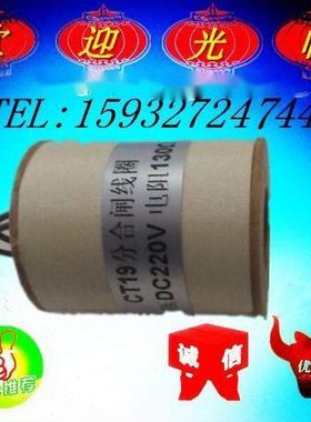 CT19/CT19BW分合闸线圈 分合闸电磁铁  电压220V