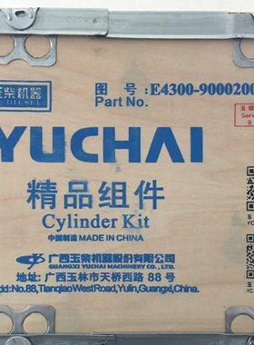 玉柴发动机原厂配件YC4110电喷六配套E4300精品组件YC4E四配套