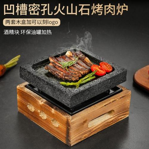 凹槽密孔火山岩石烧烤盘日式烧烤炉铁板烧牛扒盘高温石板烤肉盘
