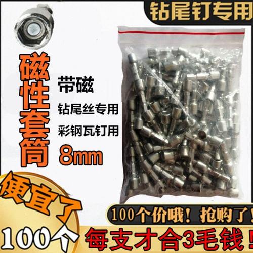 六角批头套筒M8M9M10M11钻尾螺丝套头电钻彩钢瓦燕尾钻尾自攻丝用