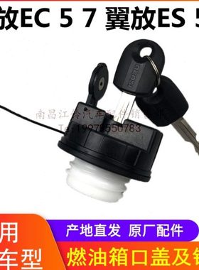 江西五十铃翼放油箱盖 油箱锁 带钥匙 五十铃翼放ECES油箱盖 原装