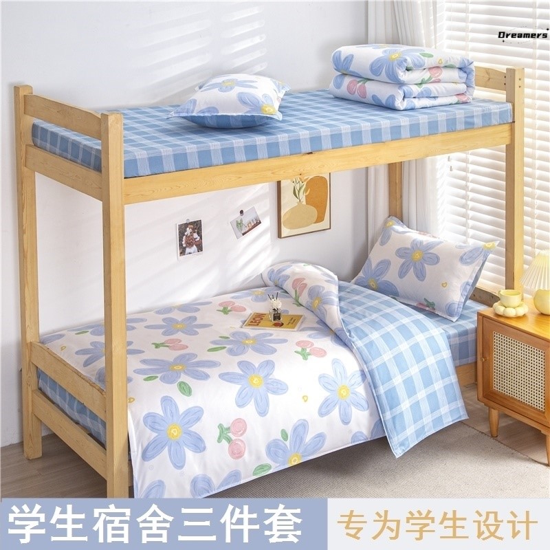。高中生宿舍牀上三件套被子w被套大学住校用品一米二单人牀四件