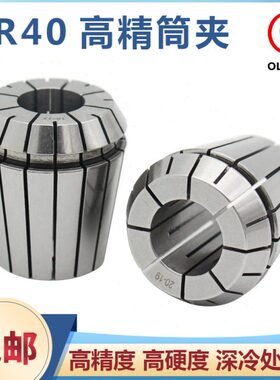 ER40高精筒夹 精度0.008mmCNC铣床数控 雕刻机电机轴嗦咀弹性夹头