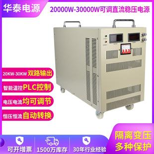 交流380V转直流1000V20A稳压稳流PLC信号控制大功率高压电源