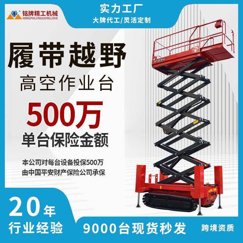 履带一键调平式升降车升降机电动液压高空作业全升降台履带升降机,搬运/仓储/物流设备,其他起重搬运设备,淘宝优惠券,粉丝福利购,淘宝优惠卷