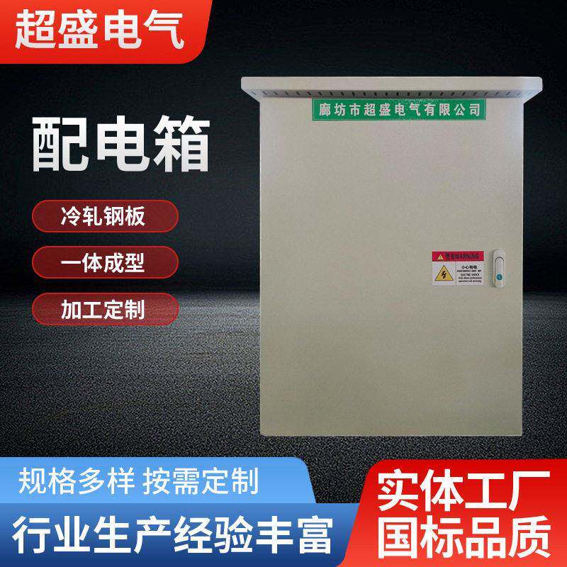 动力配电柜户外家用防水铁皮监控室外弱电箱充电桩冷轧钢板配电箱