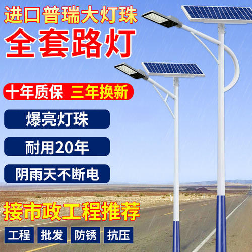 太阳能LED路灯户外灯新农村全套工程道路6米高杆灯超亮大功率路灯