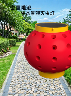 密室难逃户外捕虫景观灯 生态诱捕灭蚊太阳能 望天来 灭虫杀虫灯