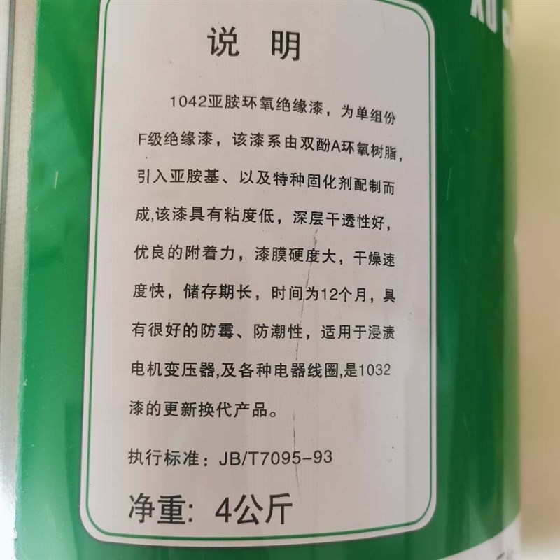 电机耐高温1042绝缘漆 快干固化漆烘干漆1032-1038电机维修绝缘漆