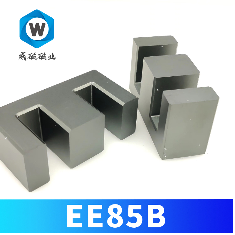 磁芯EE85B 锰锌铁氧体大功率磁芯 铁芯 口罩机焊机大功率PC40