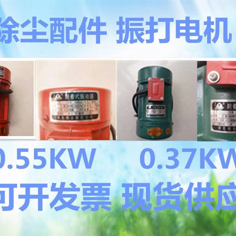 布袋除尘器灰斗振打电机0.37KW 0.55KW附着式振动器仓壁振动器