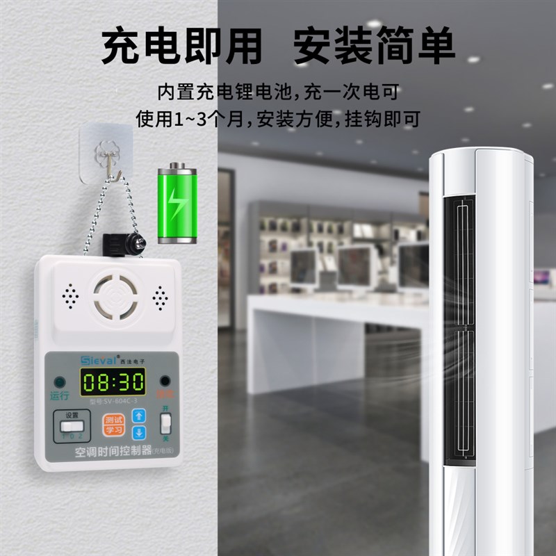 西法电子 智能空调时间控制器 定时开关 充电版SV-604C-3