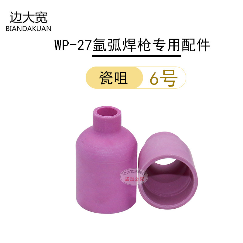边大宽氩弧焊枪配件WP-27自动枪枪头连接体导流体钨针夹瓷咀