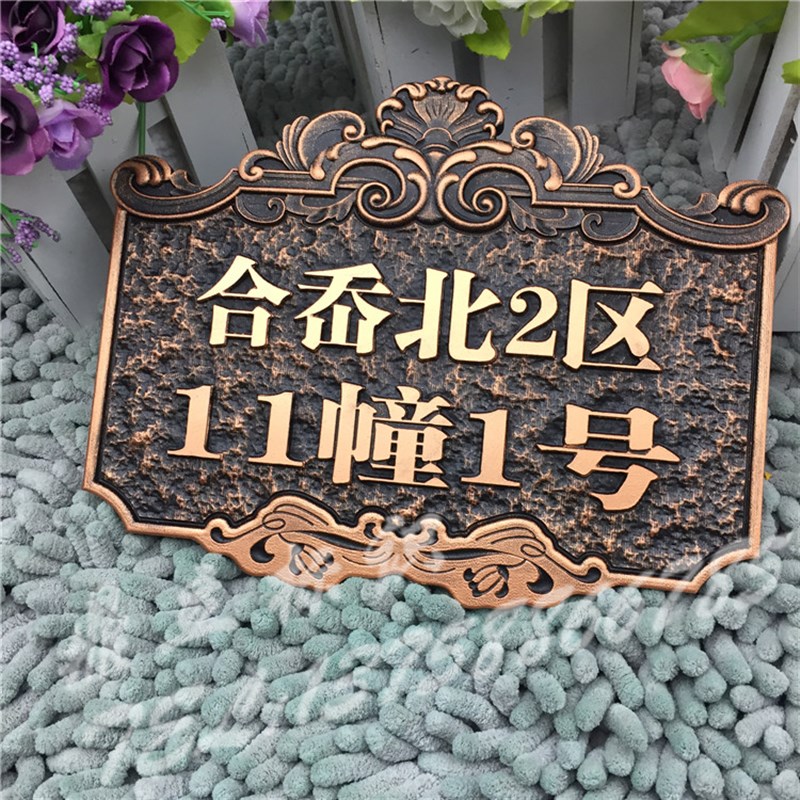 门牌号码牌定制亚克力家用仿古欧式浮雕入户住宅别墅餐厅酒店包厢