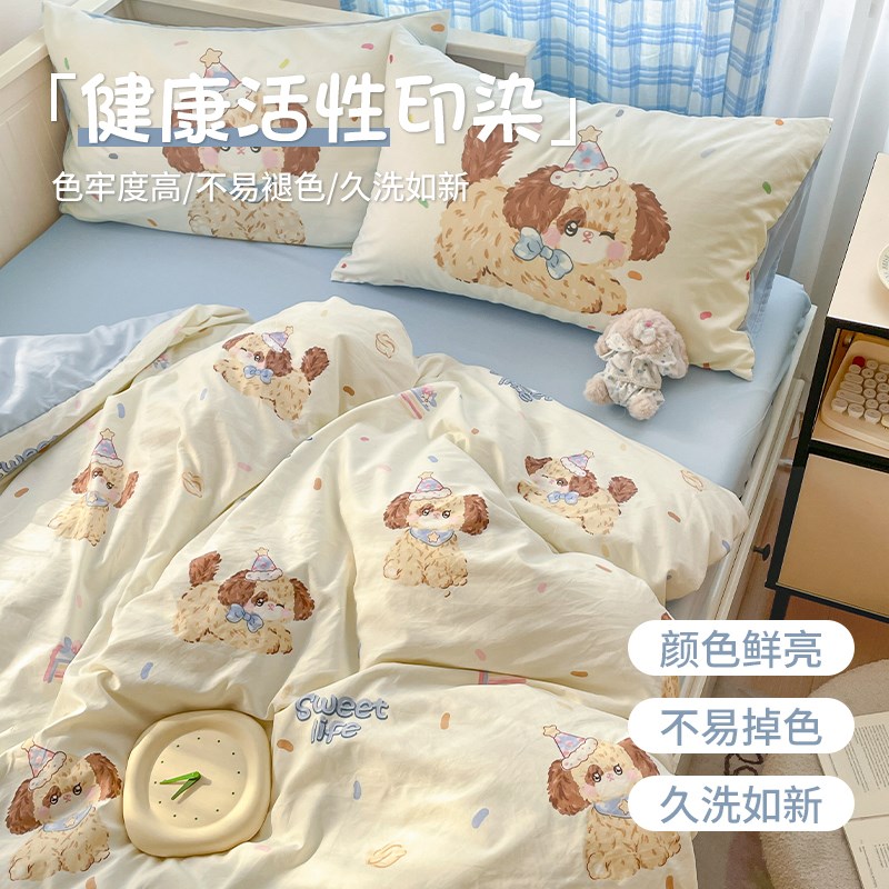 卡通水洗棉四件套非全棉被罩学生宿舍单人三件套床单被套罩