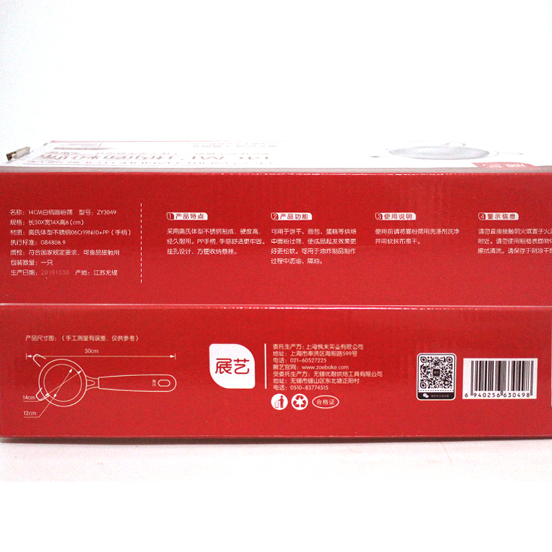 展艺面粉筛白手柄不锈钢家用超细筛网烘焙手持糖粉过滤网工具