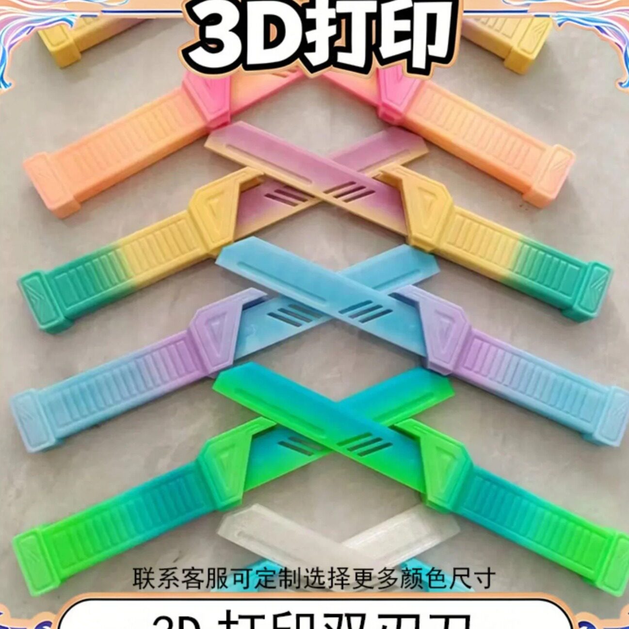 3D打印双刃刀创意玩具摆件DIY彩色渐变刀具模型工艺品摆件