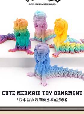 3D打印美人鱼海洋可活动摆件