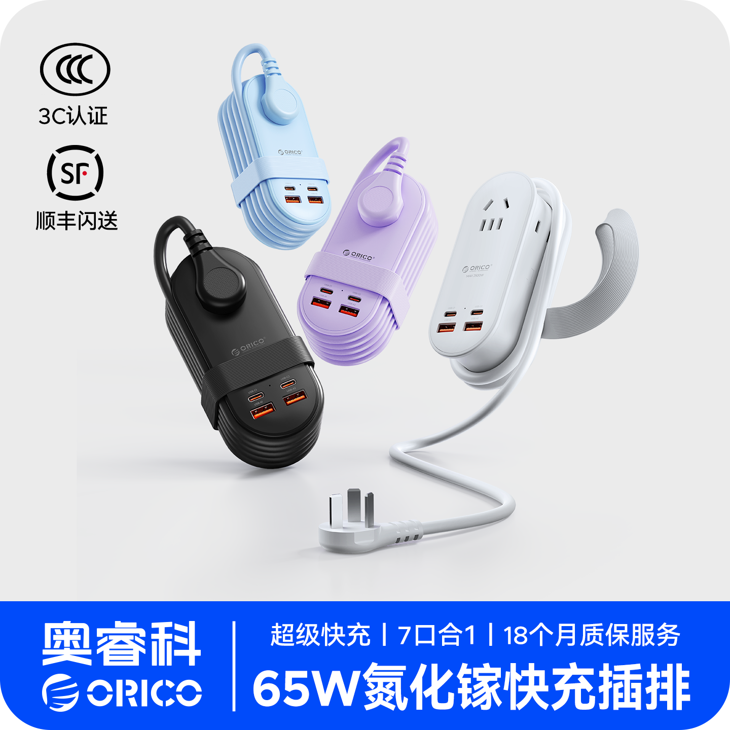 奥睿科氮化镓65W多功能USB排插