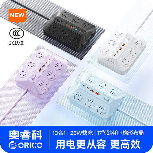 奥睿科梯形大间距USB多孔插排