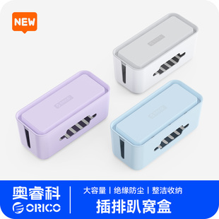 奥睿科趴窝盒插排排插收纳盒数据线充电器插线板电源线桌面集线盒