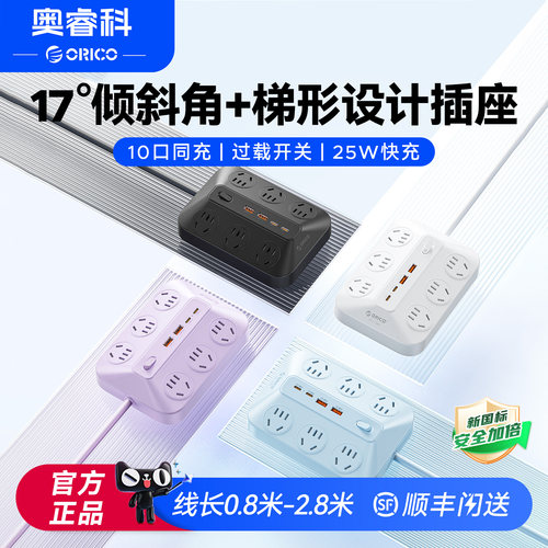 奥睿科梯形大间距USB多孔插排