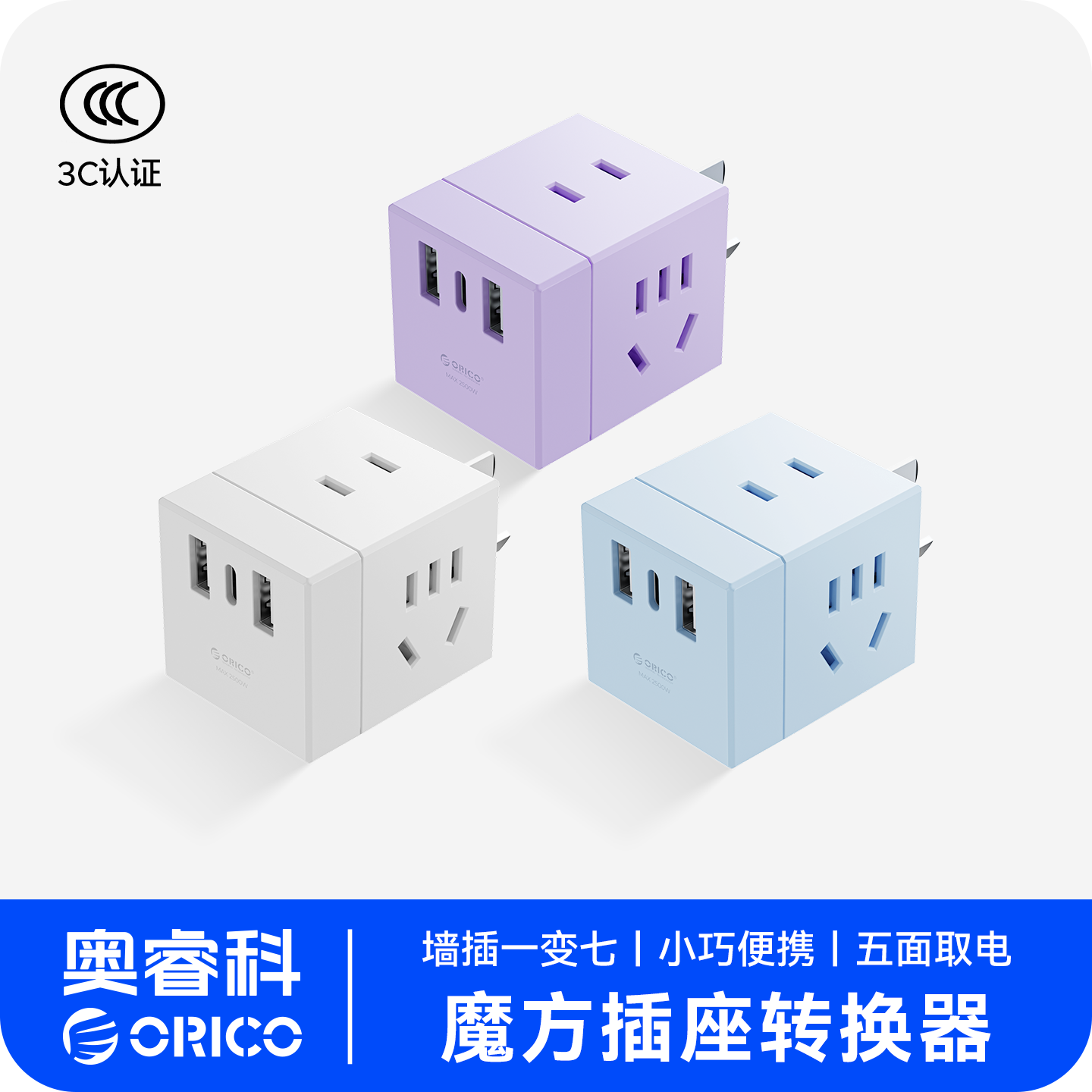 奥睿科魔方插座转化器插头一转多USB旅行便携家用宿舍排插接线板