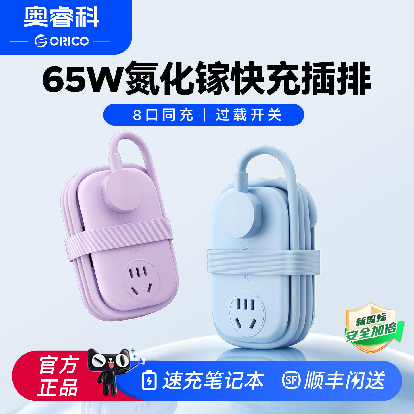 奥睿科65W氮化镓便携快充插座图片