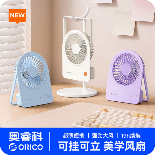 奥睿科USB桌面静音强力小风扇