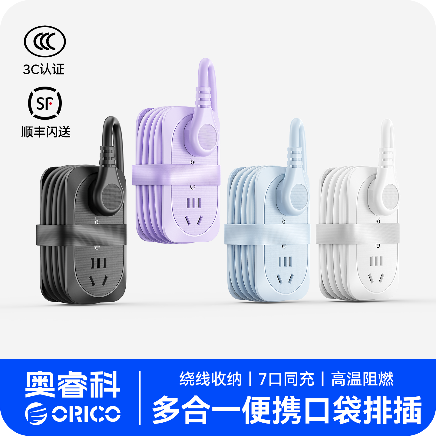 奥睿科旅行多功能便携USB排插