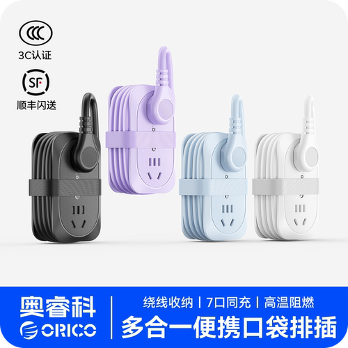 奥睿科旅行多功能便携USB排插