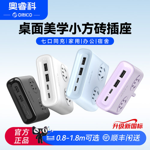 奥睿科七合1多功能USB小方砖插排