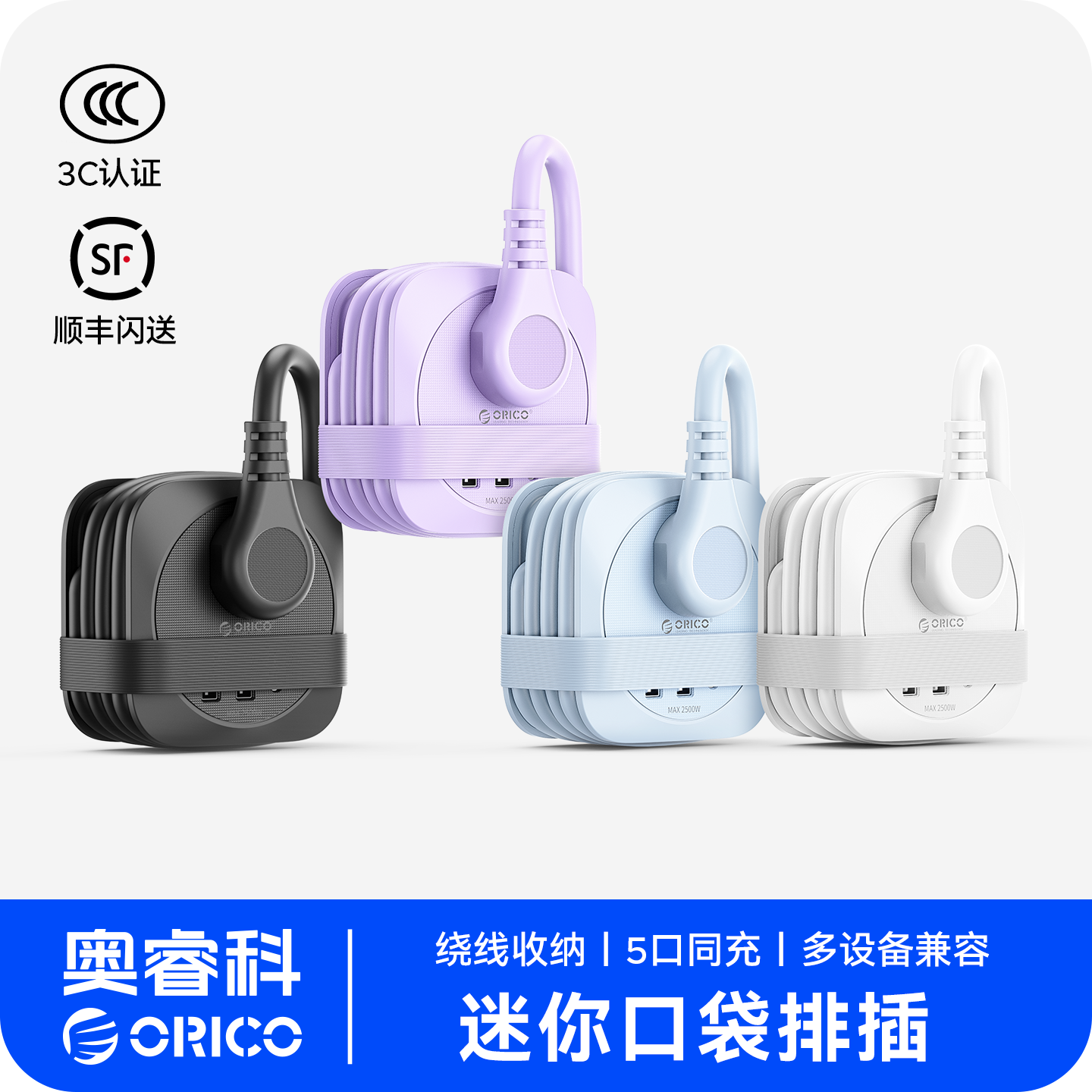 奥睿科迷你多功能USB插线板