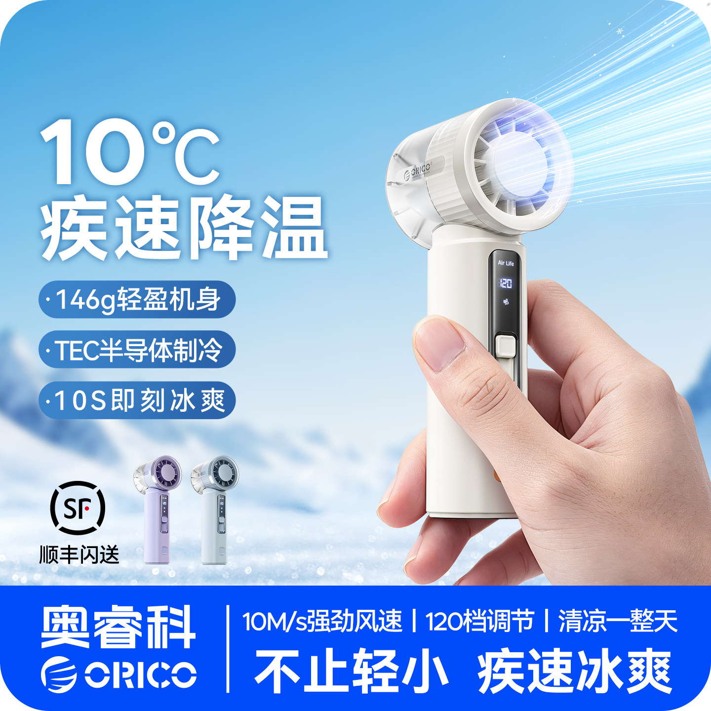 奥睿科手持小风扇USB迷你便携式长续航随身挂脖风扇轻音大风力户外电风扇学生小型充电半导体制冷冰敷办公扇