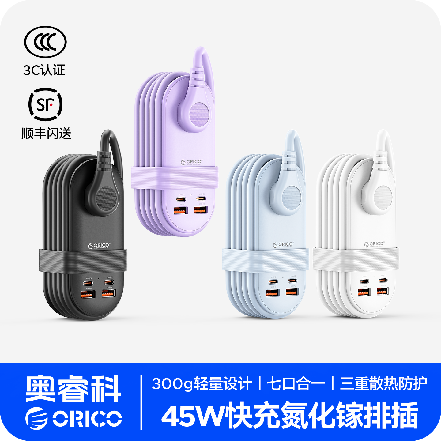 奥睿科氮化镓45W65W快充接线板
