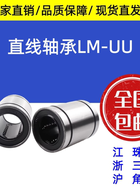 LM3 4 5 6 8 10 12 16 20 25 30 35 40 50 60U 80UU直线滑动轴承