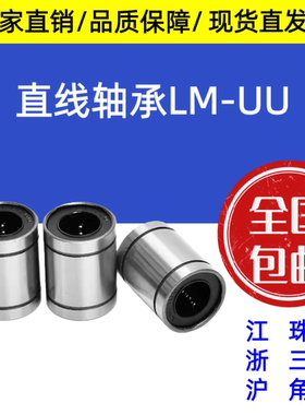 直线滑动轴承LM3 4 5 6 8 10 12 16 20 25 30 35 40 50 60U 80UU