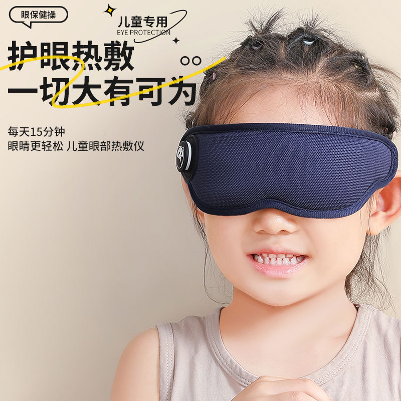 新款儿童眼部按摩仪热敷护眼无线