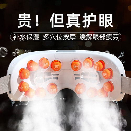 眼部按摩仪蒸汽热敷润眼护眼仪
