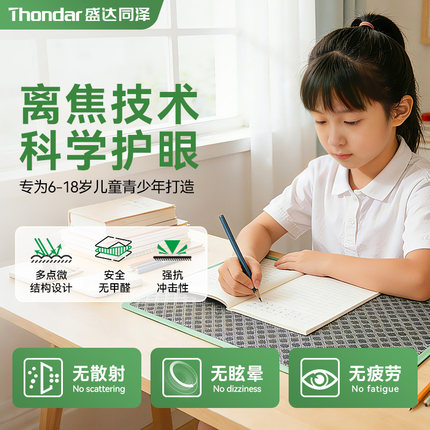 思问离焦桌面预防近视学生护眼桌垫延缓近视护眼神器离焦原理