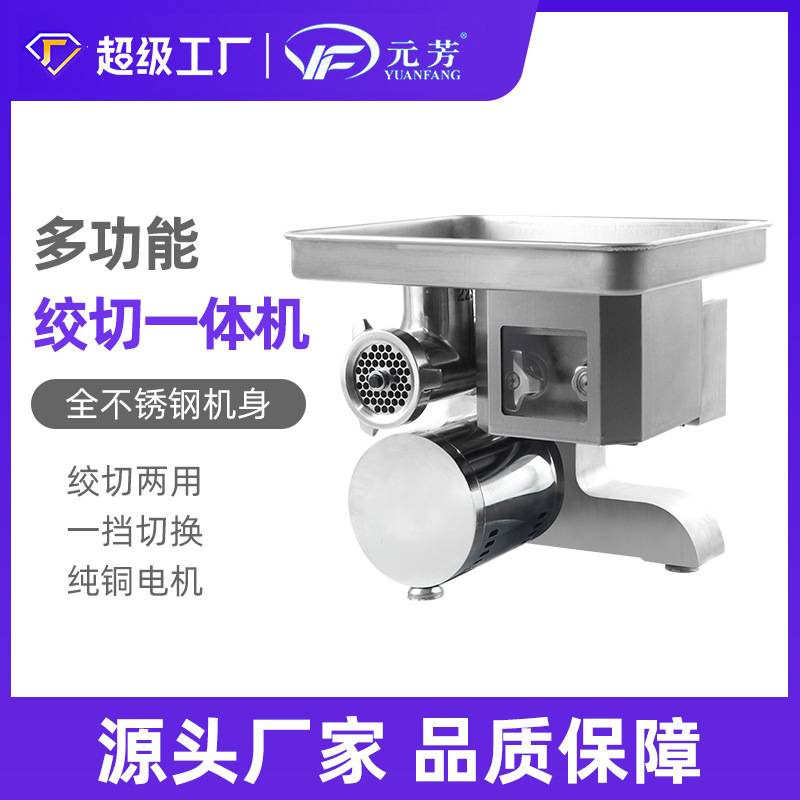 元芳台式绞切两用机多功能大功率电动不锈钢22型绞切机台式绞肉机
