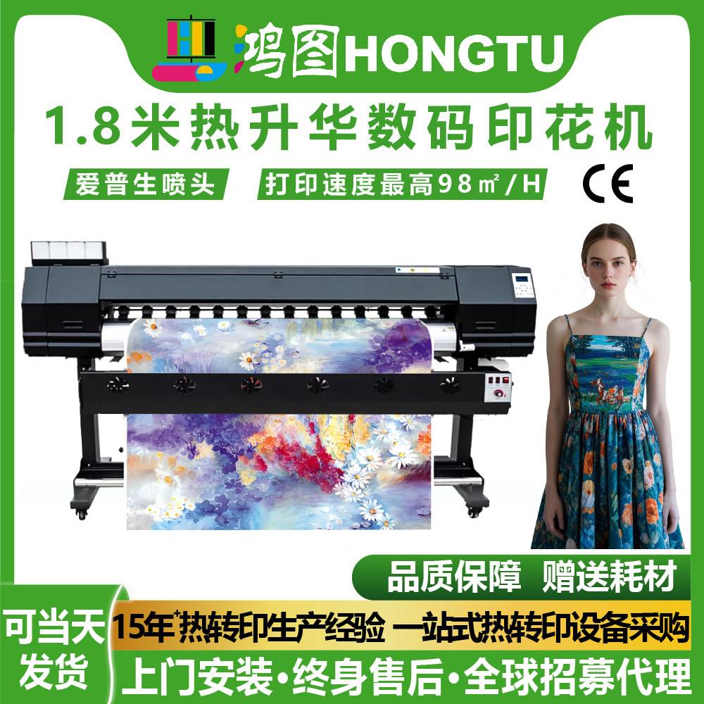 广州鸿图服装印花印刷热升华机器高精度1.8米裙子布料数码印花机