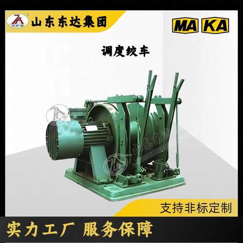 隔爆型辅助搬运之用JD-1.0调度绞车安装移动方便起动平稳