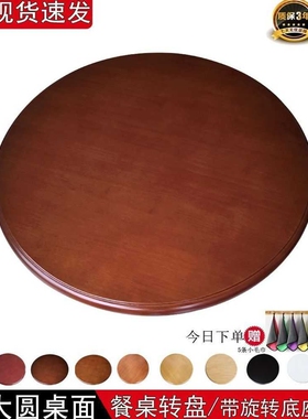 实木餐桌圆桌转盘旋转台面圆盘带转芯酒店家用现代简约饭桌大转盘