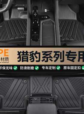 适用于猎豹CS10黑金刚CS9专车专用环保无异味全包围TPE汽车脚垫