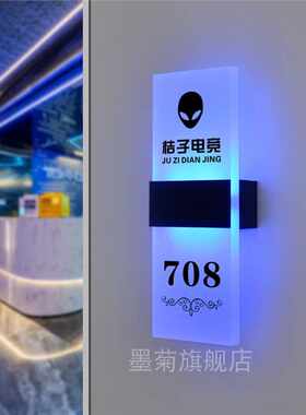网咖电竞酒店门牌网吧KTV包电影院厢号蓝光门牌号科技感发光标识