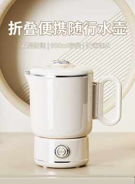 多功能折叠便捷式旅游户外露营家用旅行器小型迷你不锈钢电热水壶